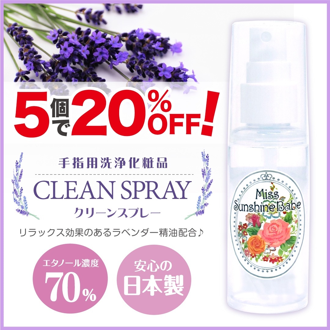 クリーンスプレー 5個セット