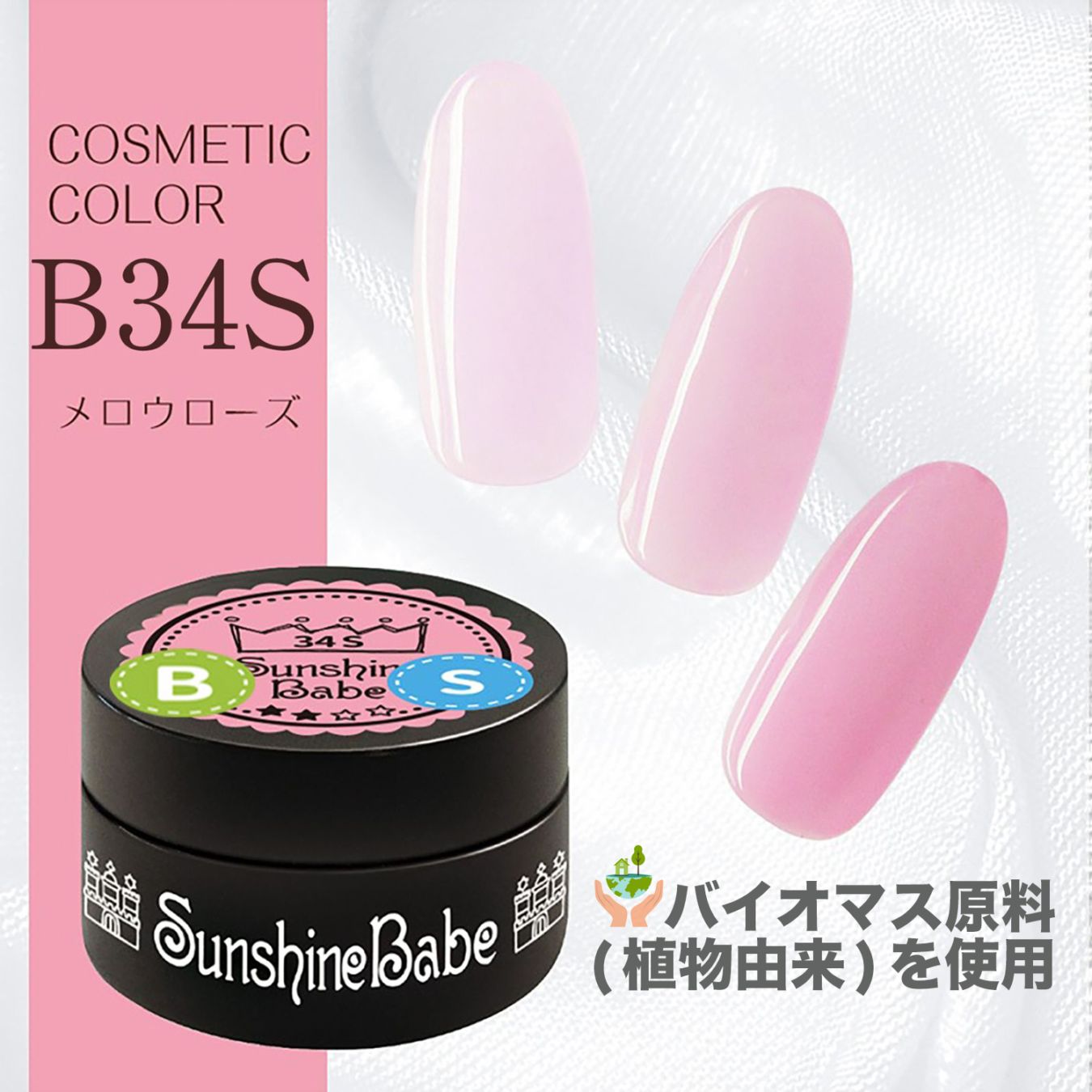 すべての商品 | SunshineBabeオンラインショップ