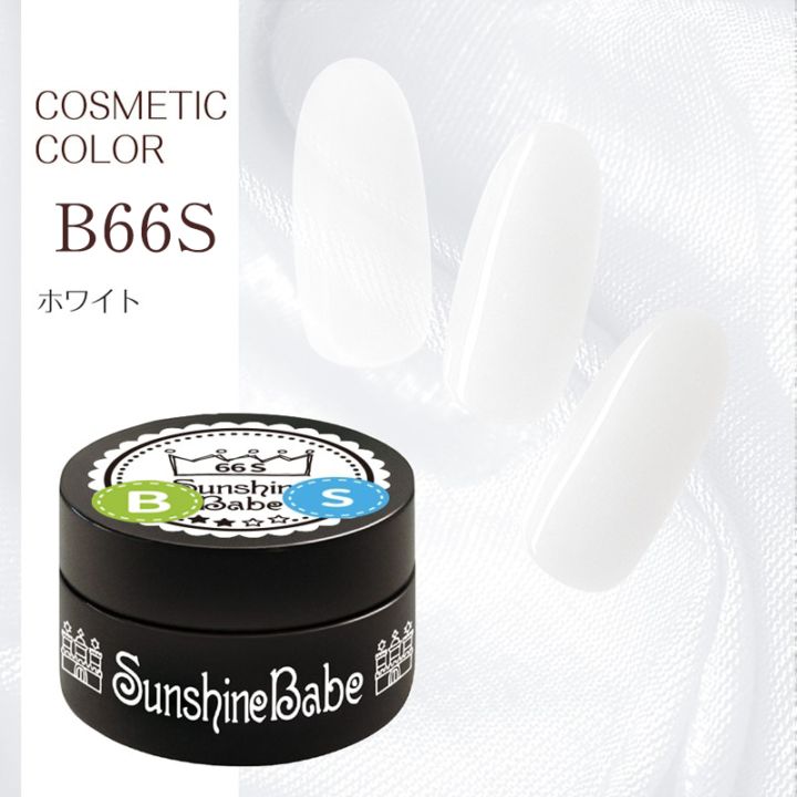 B66S ホワイト/4g