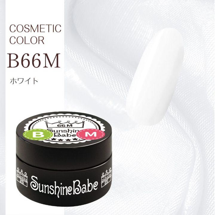 B66M ホワイト/4g