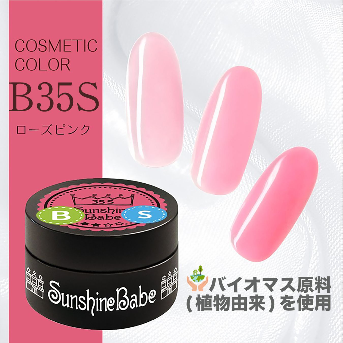 B35S ローズピンク/4g