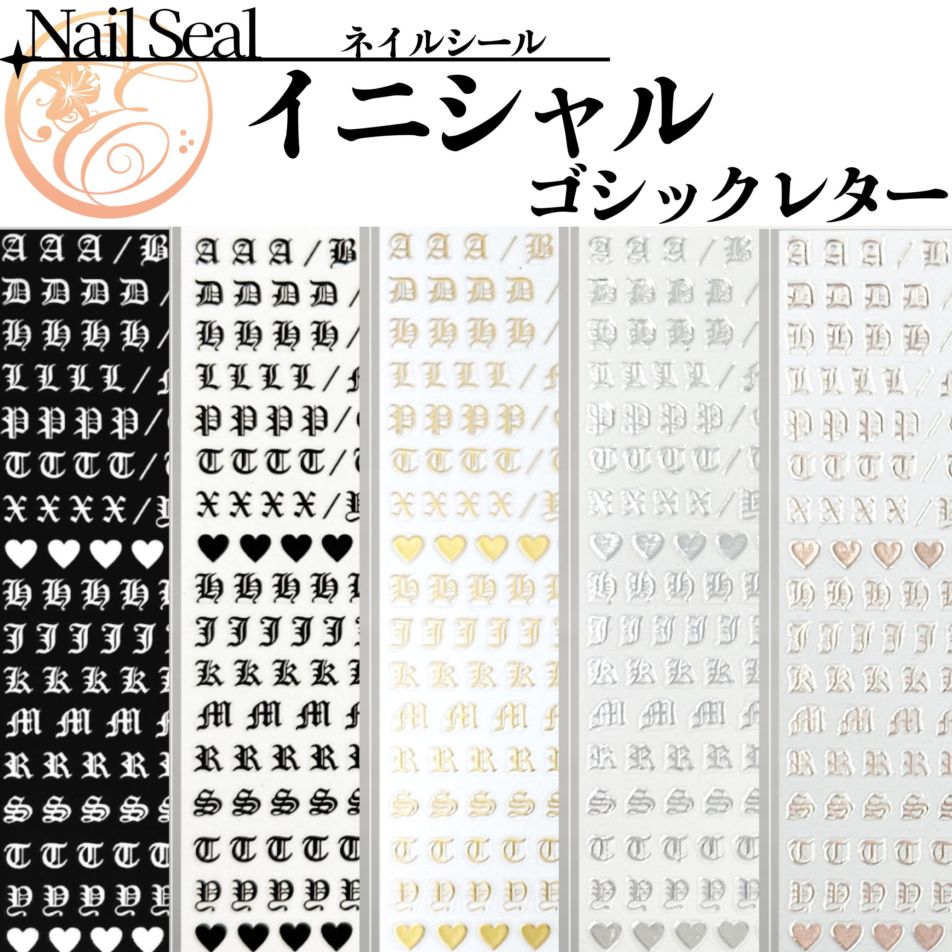 【オプション】推し活 推しネイル イニシャル 筆記体｜ゴシック体 シール 【イニシャル/筆記体/ブラック】 | 【シール】,[イニシャル