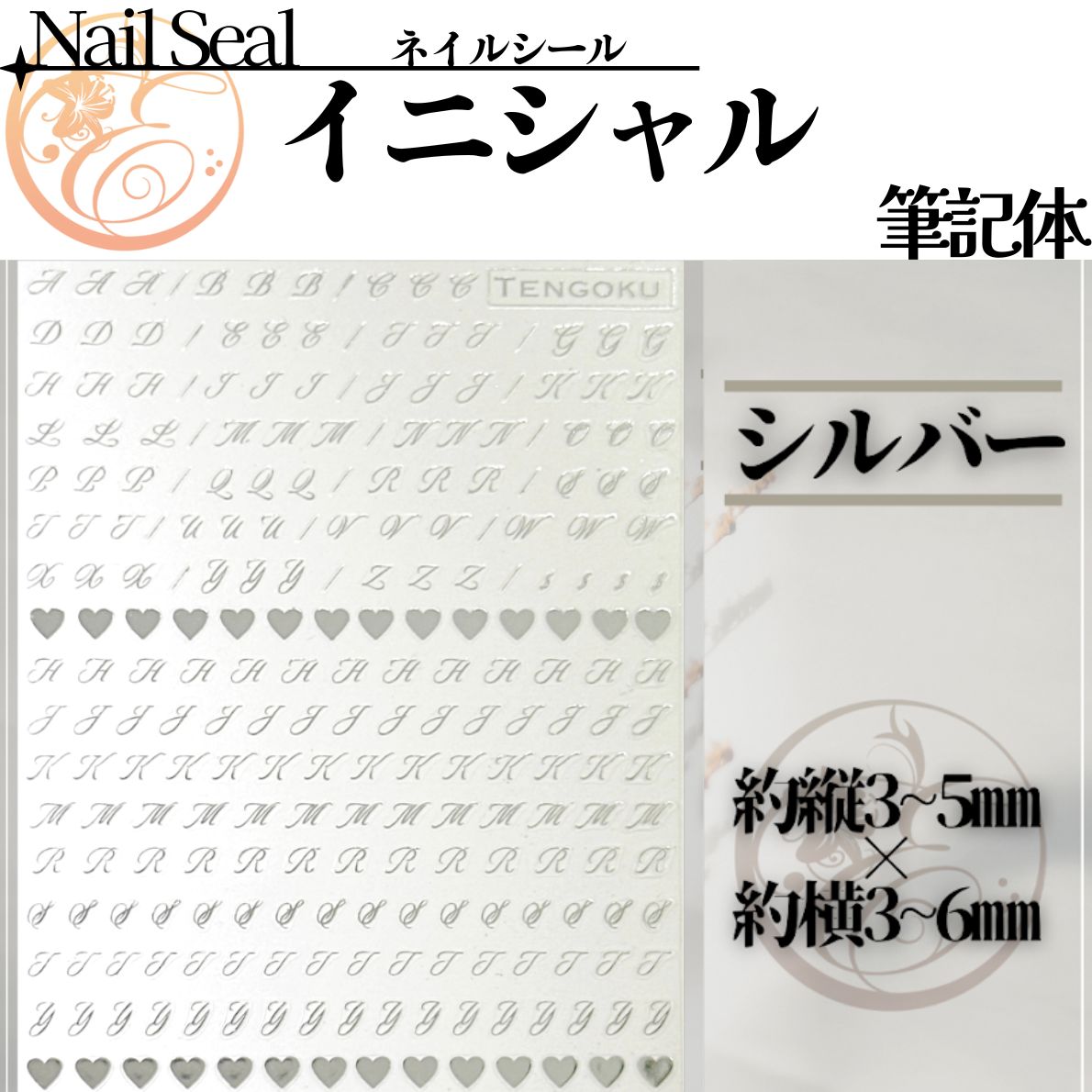 ネイルパーツ　筆記体イニシャル 5_000000001056.jpg?1763023078