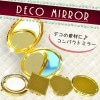 【クーポンコード：50off】10/19 24時まで購入額次第で半額【ネコポス 送料無料】【デコに最適】ゴールドコンパクトミラー！レジンクラフトにも！ 世界に一つだけのオリジナルミラーを作ろう♪|デコ