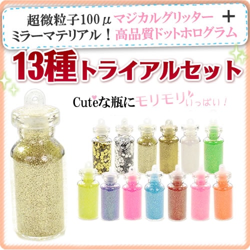 ネコポス 送料無料】高品質マジカルグリッターと丸型ホログラム【13種