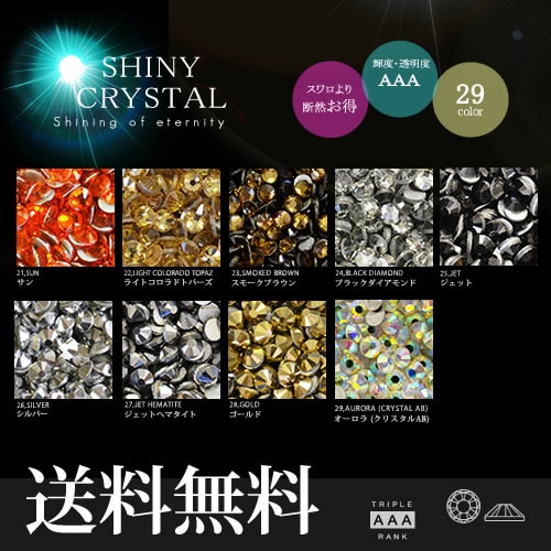 ネコポス 送料無料】【特殊カラー】シャイニークリスタル(SHINY