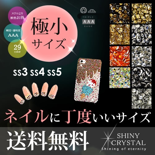 ڥͥݥ ̵ۡڶ˾ss3,ss4,ss5ü쥫顼ۥ㥤ˡꥹ(SHINY CRYSTAL)  