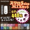 【ネコポス 送料無料】【5サイズＭＩＸセット】キラキラ激安スワロフスキーラインストーン #2088 #2058 推し活 デコ電|スワロフスキーラインストーン|ラインストーン