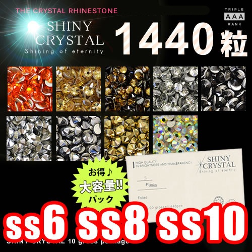 ネコポス 送料無料】【1440粒/（ss6 ss8 ss10