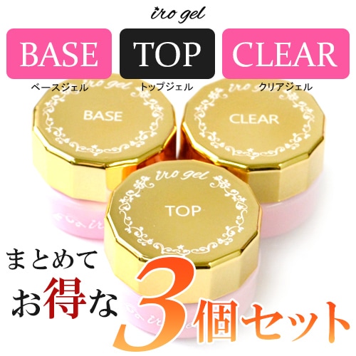 �ڥͥ��ݥ� ����̵���ۥ١������ȥåס����ꥢ������ (irogel) ����3�ĥ��å� �͵���3���ब�����ʥ��åȤˤʤ�ޤ�����������ͥ��� �١��� �ȥå� ���ꥢ �ͥ���