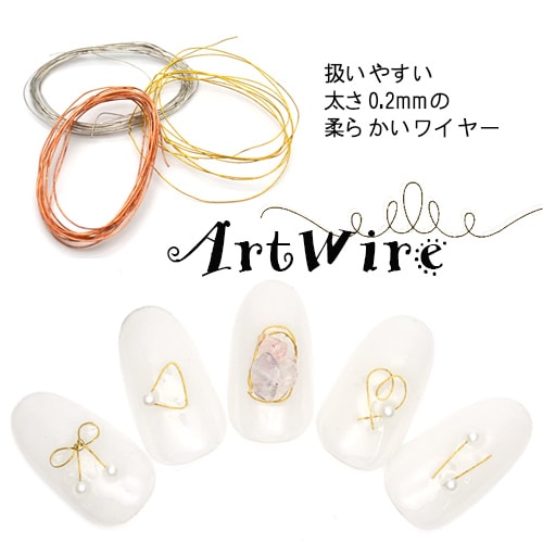 ネコポス 送料無料】アートワイヤー 【ゴールド/シルバー/ピンク