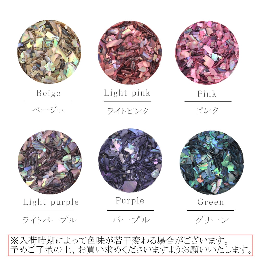 ネコポス 送料無料】クラッシュシェル 貝ネイル フレーク 全6色 ジェル