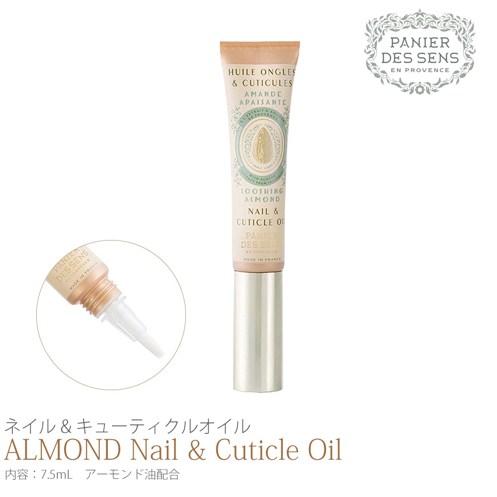 ネコポス送料無料】Panier des Sens（パニエデサンス）アーモンド
