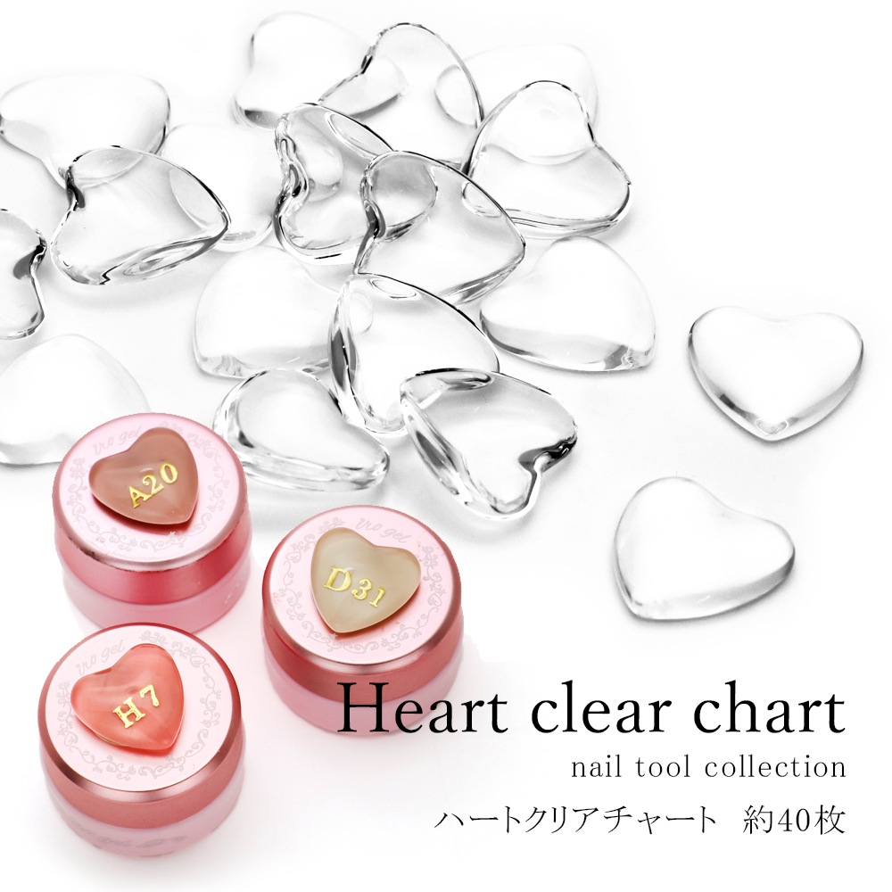 ネコポス 送料無料】ネイルツール ハートクリアチャート (約40枚入り