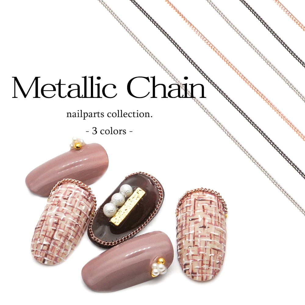 ネコポス送料無料 ネイルパーツ メタリックチェーン ピンク ブラック シルバー ネイルアート用品 メタルネイルパーツ ジェルネイルキット ネイル用品専門店 ネイルタウン