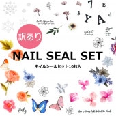 【ネコポス送料無料】【訳あり】ネイルシールセット 10枚入り|ネイルシール|ネイルアート用品