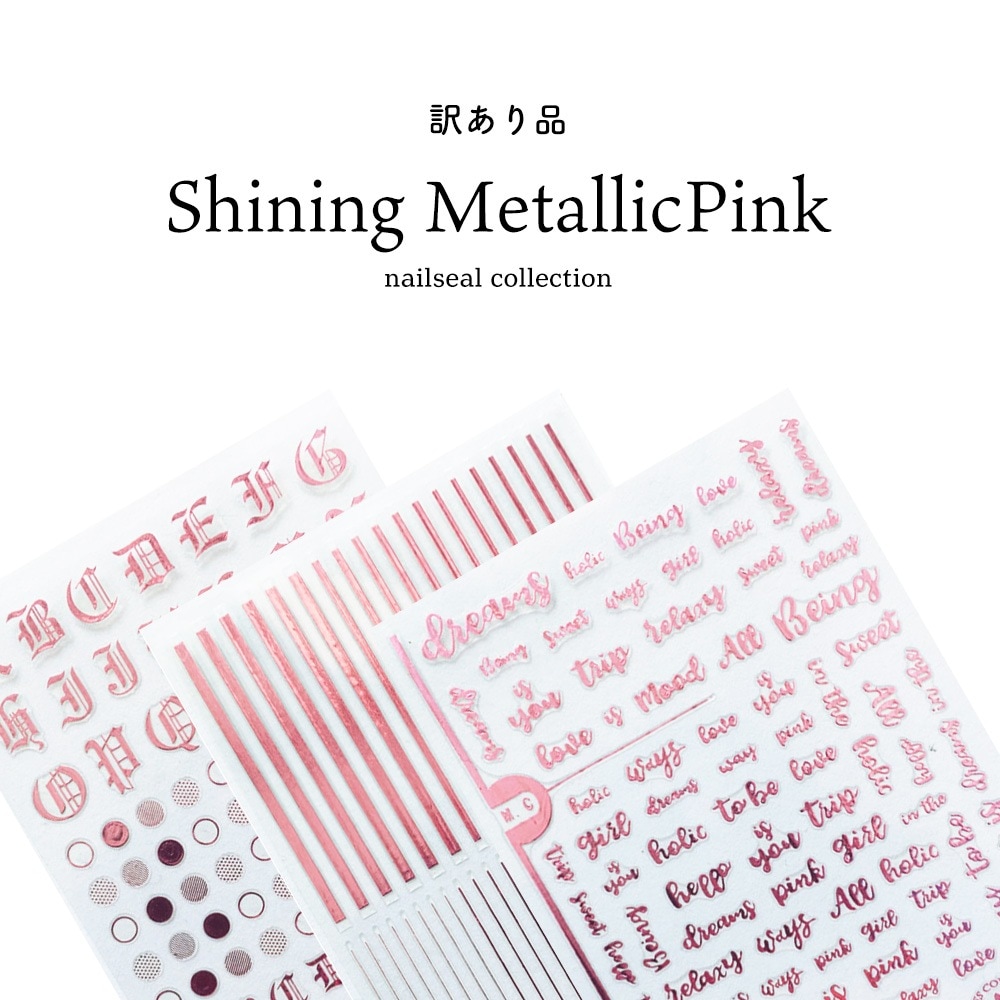ネコポス送料無料】【訳あり品】ネイルシール シャイニング