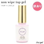 【ネコポス送料無料】【アウトレット品】【訳あり品】紫ラベル irogel パウダートップジェル ノンワイプタイプ 約10ml|アウトレット