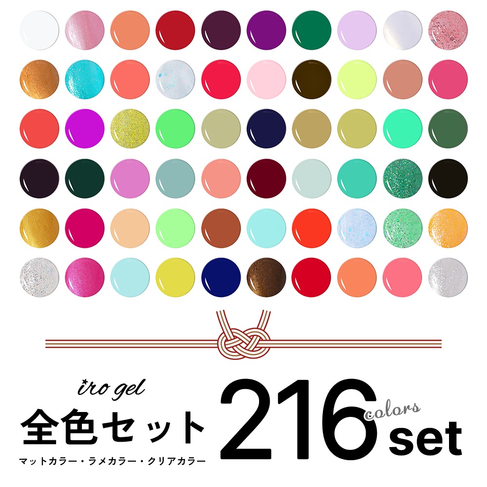 NAILTOWN irogel 216色セット ネコポス送料無料】最新216色から選べる 5個 カラージェル