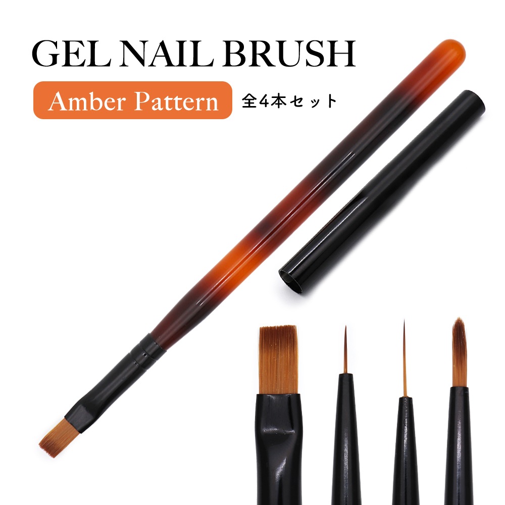 ネコポス送料無料】ネイルツール キャップ付きジェルブラシ べっ甲柄