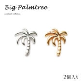 【ネコポス送料無料】ネイルパーツ ビッグパームツリーパーツ [シルバー 銀/ゴールド 金] 2個入り|メタルネイルパーツ|ネイルアート用品