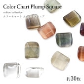 【ネコポス送料無料】ネイルツール カラーチャート カボション ぷっくりスクエア 約30枚入り|カラーチャート|ジェルネイル用品
