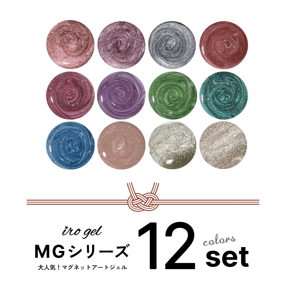 ネコポス送料無料】2026福袋 irogel mgシリーズ 12色セット マグネット