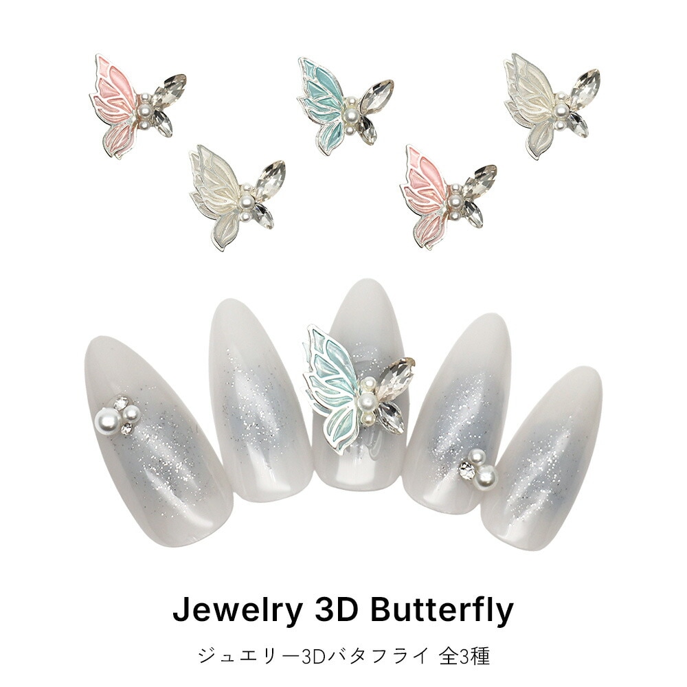 ネコポス送料無料】ネイルパーツ ジルコニア製 ジュエリー3Dバタフライ