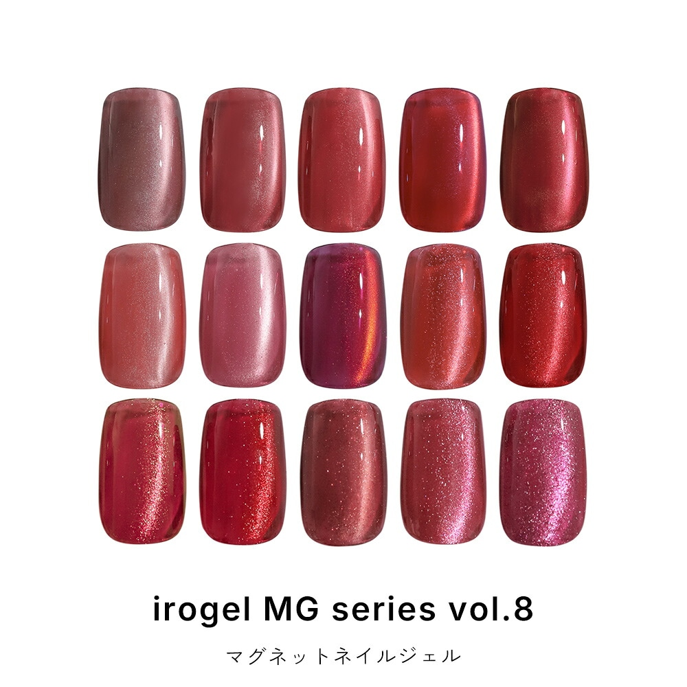 ネコポス送料無料】 irogel MGシリーズ vol.8 マグネットネイル 3～80