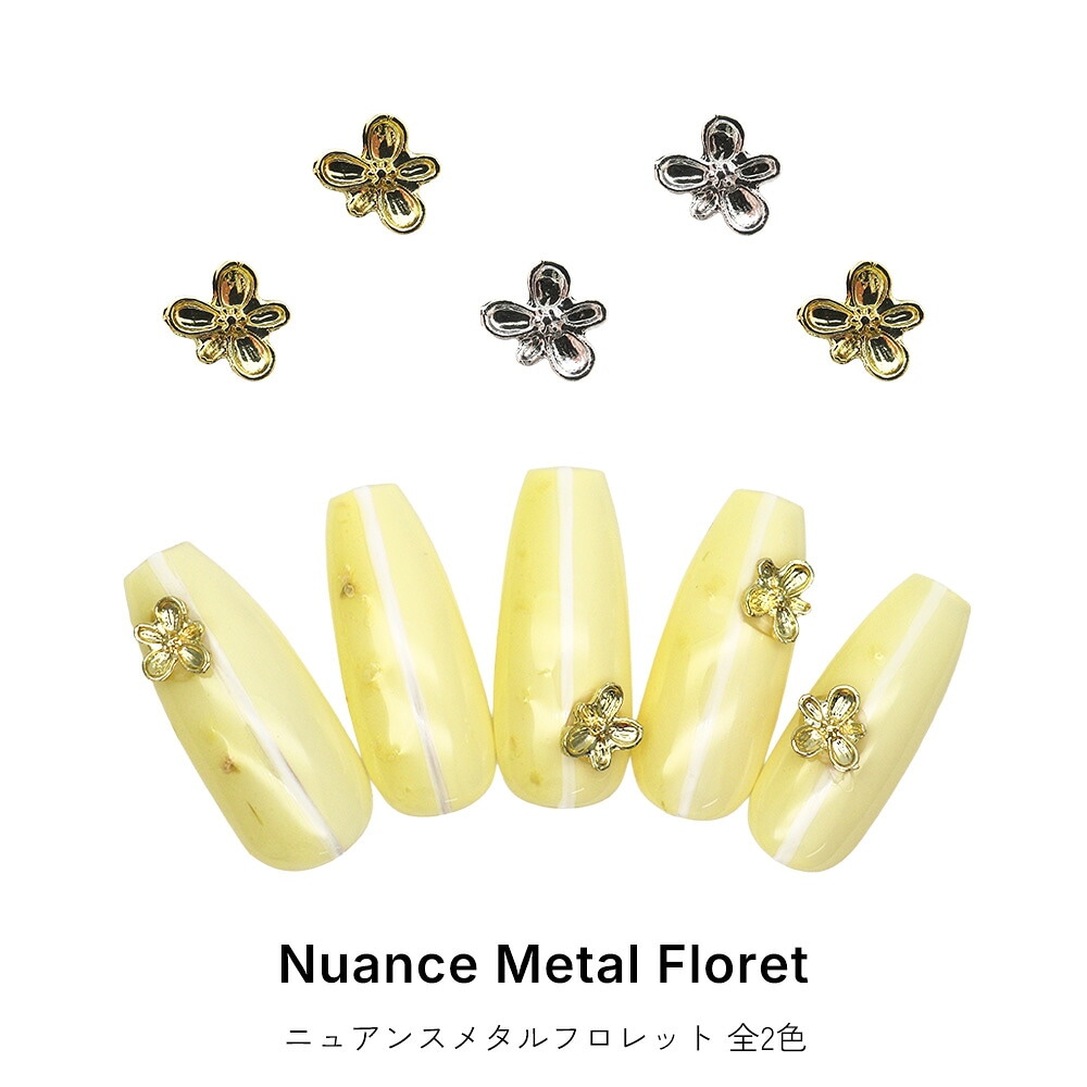 G3 プロフェッショナル用ネイルアート用品 ネコポス送料無料】ネイルパーツ ニュアンスメタルフロレットパーツ