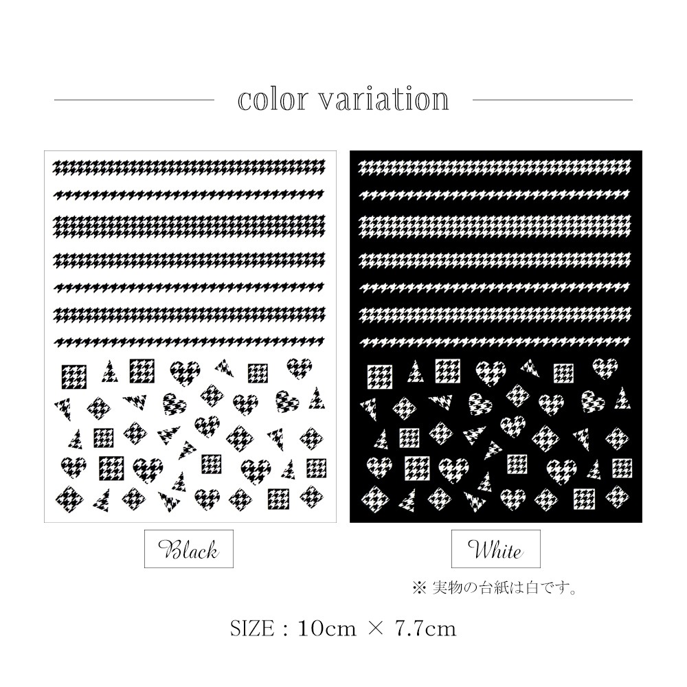 ネコポス送料無料 ネイルシール 貼るタイプ 千鳥格子柄シール ブラック ホワイト 510 519 ネイルアート用品 ネイルシール ネイルシール キュート ポップ ジェルネイルキット ネイル用品専門店 ネイルタウン
