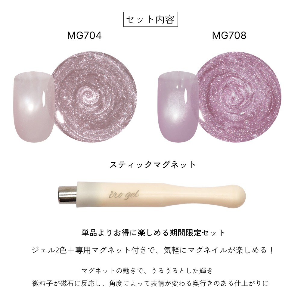 �ڥͥ��ݥ�����̵����irogel mg���꡼�� vol.7 [MG704/MG708] ���ָ���2�����å� ���ѥޥ��ͥå�1���դ�