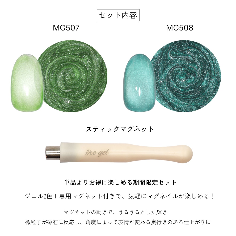 �ڥͥ��ݥ�����̵����irogel mg���꡼�� vol.5 [MG507/MG508] ���ָ���2�����å� ���ѥޥ��ͥå�1���դ�