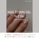 �ڥͥ��ݥ�����̵����NAILTOWN GEL���ݥ�å��奿���� �ߥ륭�����㥤�󥷥꡼�� [�������/�꡼��] ���ָ���2�����å� ���ѥޥ��ͥå�1���դ�