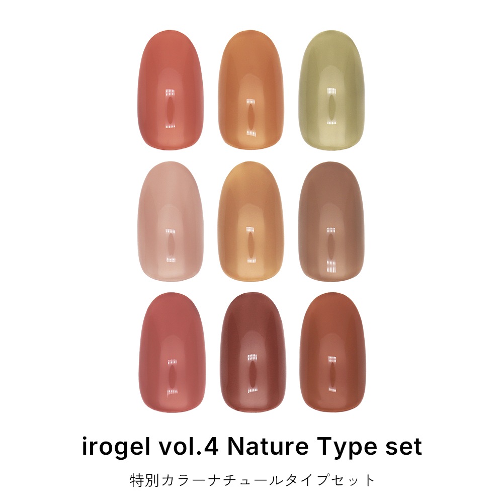 ネコポス送料無料】カラージェル irogel 特別カラー ナチュールタイプ