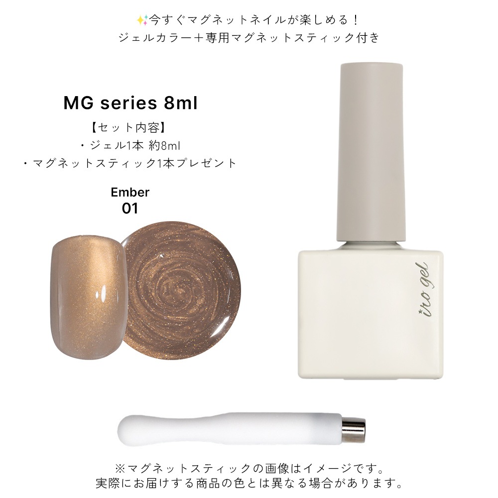 �ڥݥ����10�ܡ�2/13 10:00�ޤǡۡڥͥ��ݥ�����̵����irogel MG���꡼�� ������ �ݥ�å��奿���� [Ember����С�01] ��8ml ���ѥޥ��ͥå�1���դ�