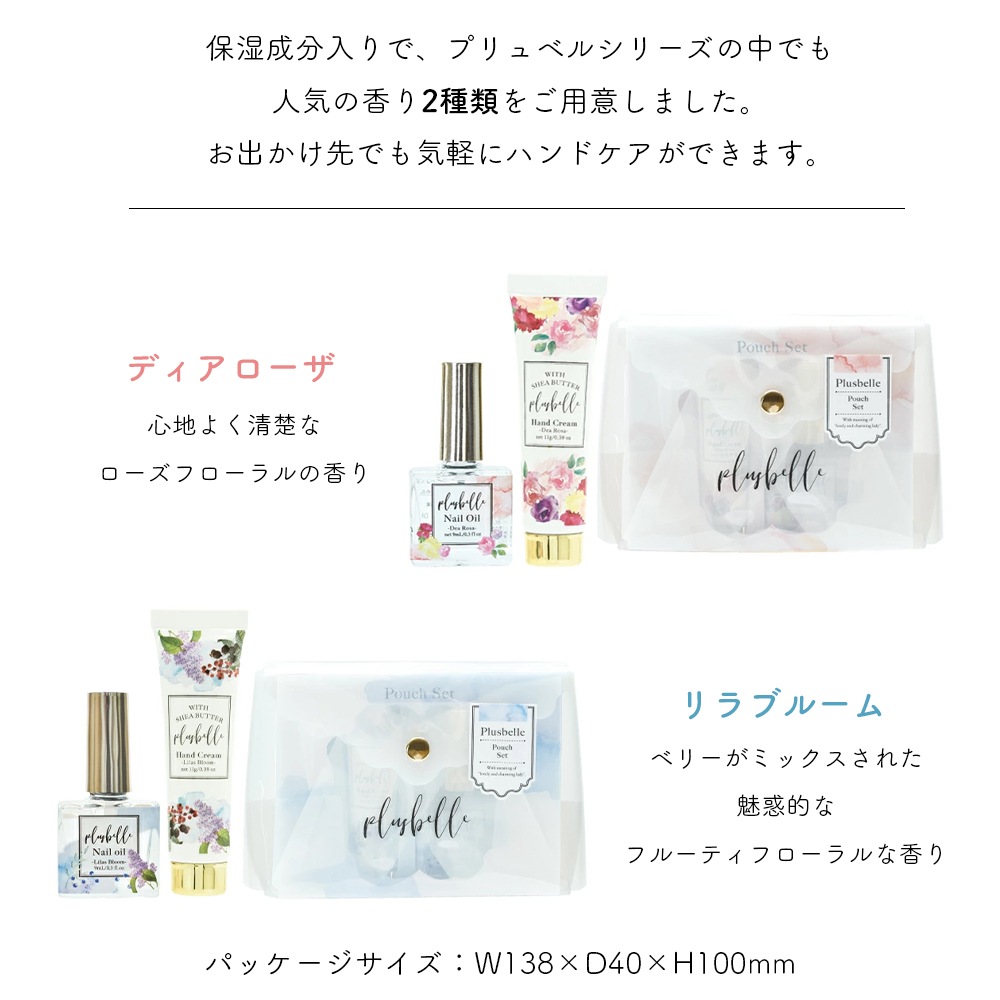 全商品オープニング価格! ハンドクリームとネイルオイルのセット