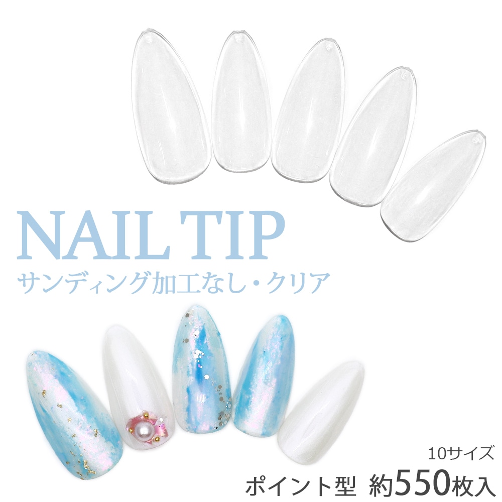 ネコポス送料無料】ネイルチップ ポイント型 サンディング加工なし クリア 透明 約550枚入り (10サイズ) | ネイルアート用品,ネイルアート用小物 | ジェルネイルキット ネイル用品専門店 ネイルタウン ネコポス送料無料】ネイルチップ ポイント型 サンディング加工なし クリア 透明 約550枚入り (10サイズ) | ネイルアート用品,ネイルアート用小物 | ジェルネイルキット ネイル用品専門店 ネイルタウン