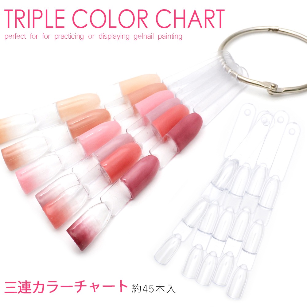 ネコポス 送料無料】三連カラーチャート リング式 クリア 約45本入り