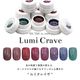 �ڥͥ��ݥ�����̵���ۥͥ��륿���󥸥��� ��ߥ��쥤�������� Lumi crave ��8�� ��3g����