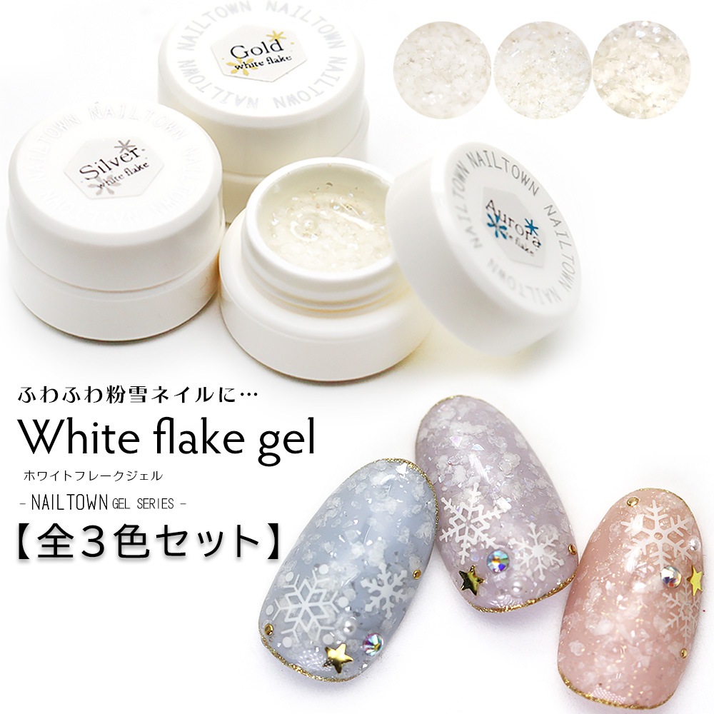 ネコポス送料無料】【全色セット】ネイルタウンジェル ホワイト