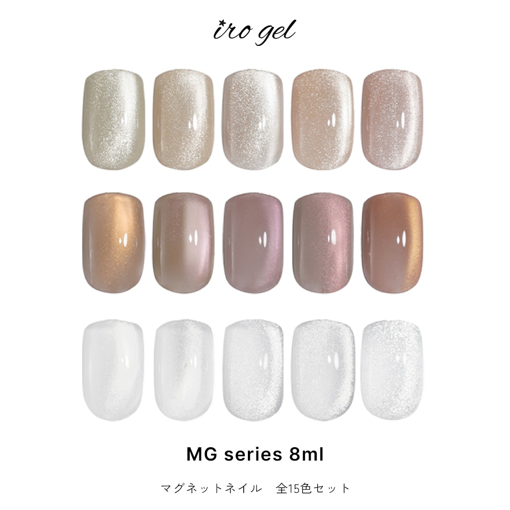 宅配便送料無料】全色セット マグネットネイル irogel MG