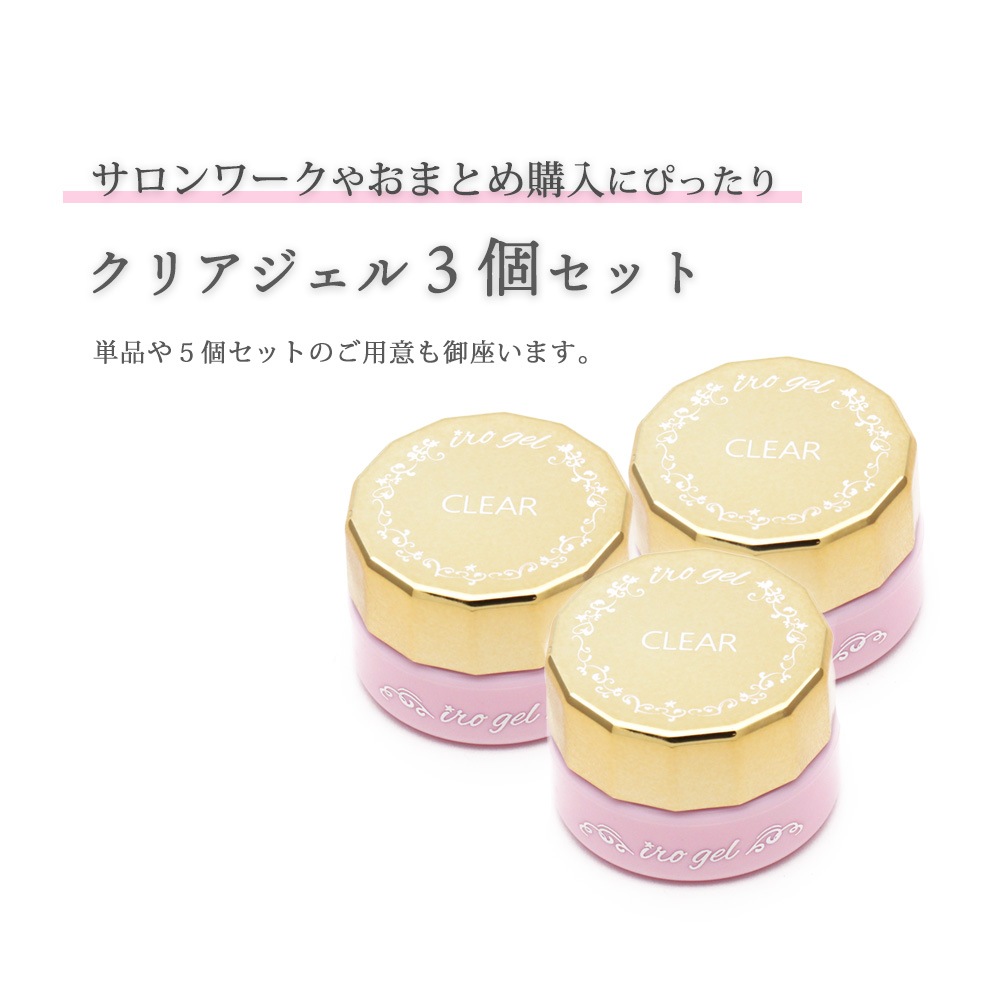 ネコポス 送料無料】irogel クリアジェル 3g 特別3個セット 無色透明で黄ばまない | お得なSET商品,ジェルネイルセット特設会場 | ジェルネイルキット ネイル用品専門店 ネイルタウン ネコポス 送料無料】irogel クリアジェル 3g 特別3個セット 無色透明で黄ばまない | お得なSET商品,ジェルネイルセット特設会場 | ジェルネイルキット ネイル用品専門店 ネイルタウン