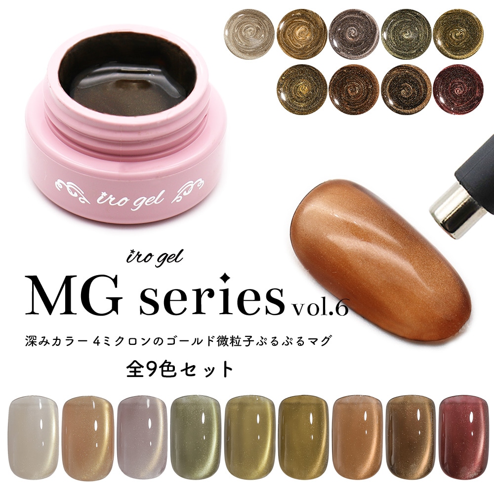 ネコポス送料無料】MG610-MG618 全9色セット 超微粒子4ミクロン