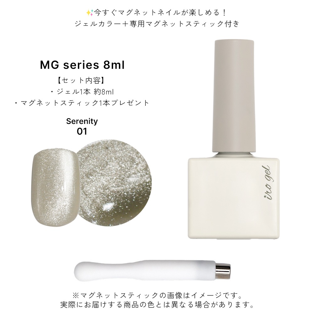 �ڥͥ��ݥ�����̵����irogel MG���꡼�� ������ �ݥ�å��奿���� [Serenity ����˥ƥ�01] ��8ml ���ѥޥ��ͥå�1���դ���������ͥ��� ����եͥ���