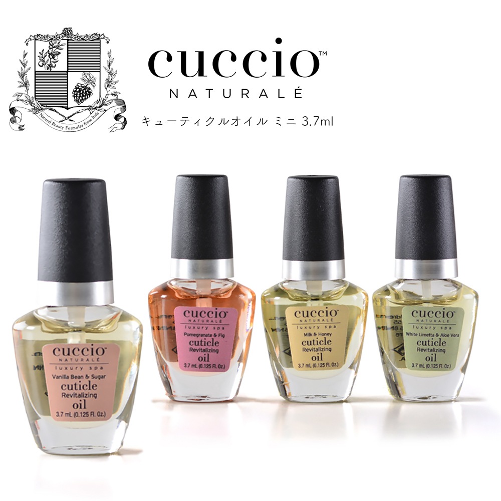 毎月1日はネイルタウンの日！】CUCCIO(クシオ) キューティクルオイル