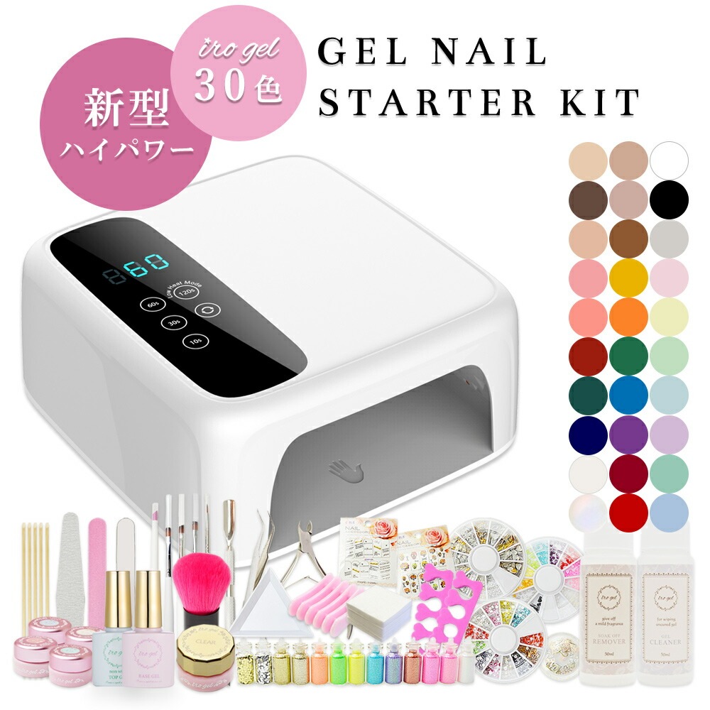 宅配便送料無料】UV/LED両対応 新型ハイパワーライト付き ジェル