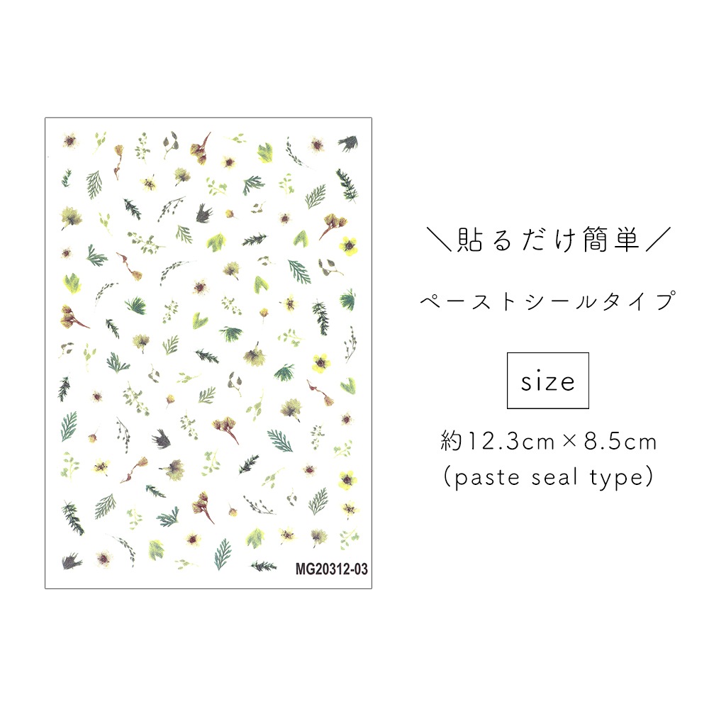 ネコポス送料無料 ネイルシール プレスドグリーンシール Mg312 03 ネイルアート用品 ネイルシール ネイルシール フラワー ボタニカル ジェルネイルキット ネイル用品専門店 ネイルタウン