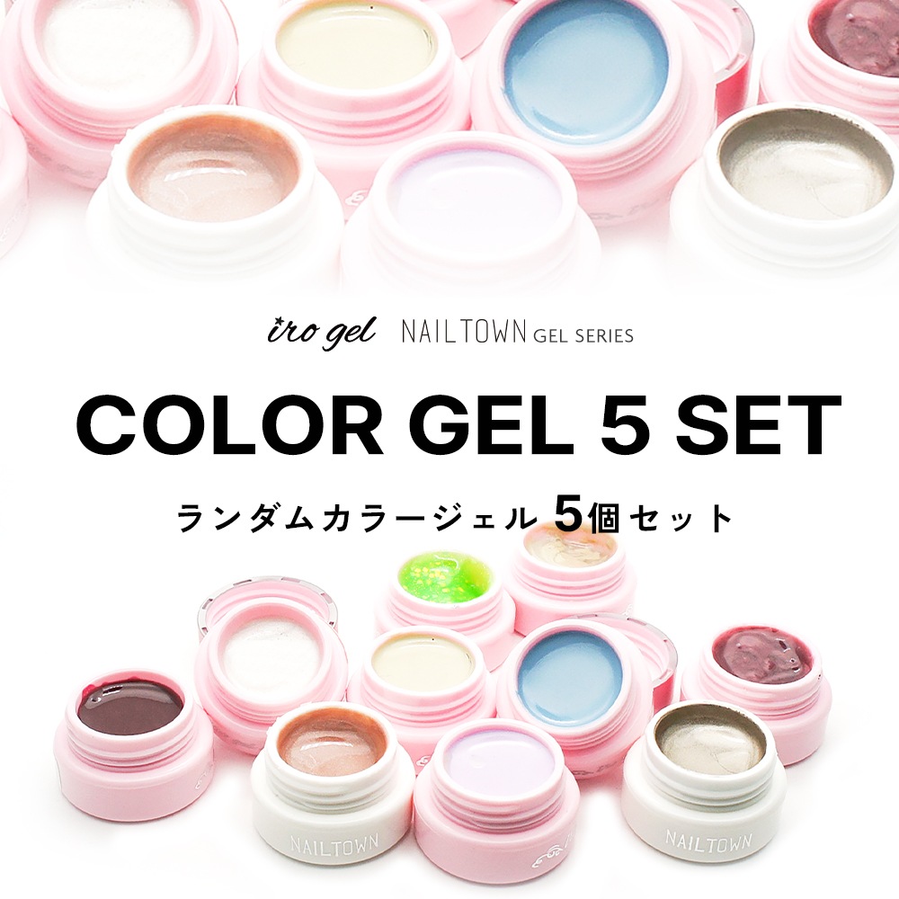 �ڥͥ��ݥ�����̵���ۥ����५�顼������5�ĥ��å� irogel NAILTOWN GEL ��Ǥ�����å�