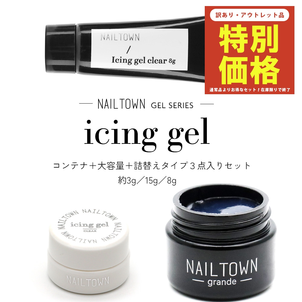 �������ظ���ۡڥ����ȥ�å��ʡ�NAILTOWN GEL���������󥰥����� ����ƥʡ������̡ܵ��ؤ�������3�����ꥻ�å� ��3g��15g��8g